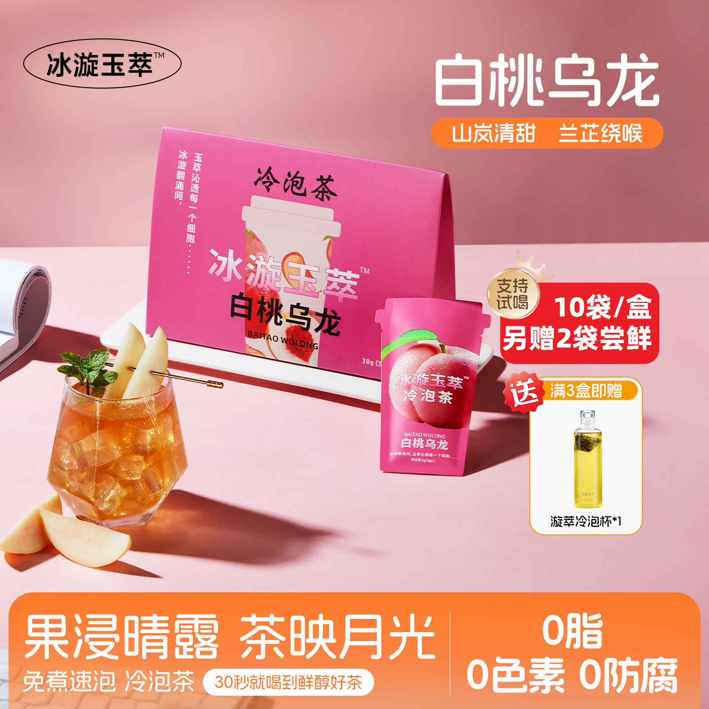 冰漩玉萃冷泡茶白桃乌龙独立小包袋泡茶冷萃茶叶组合花果茶伴手礼