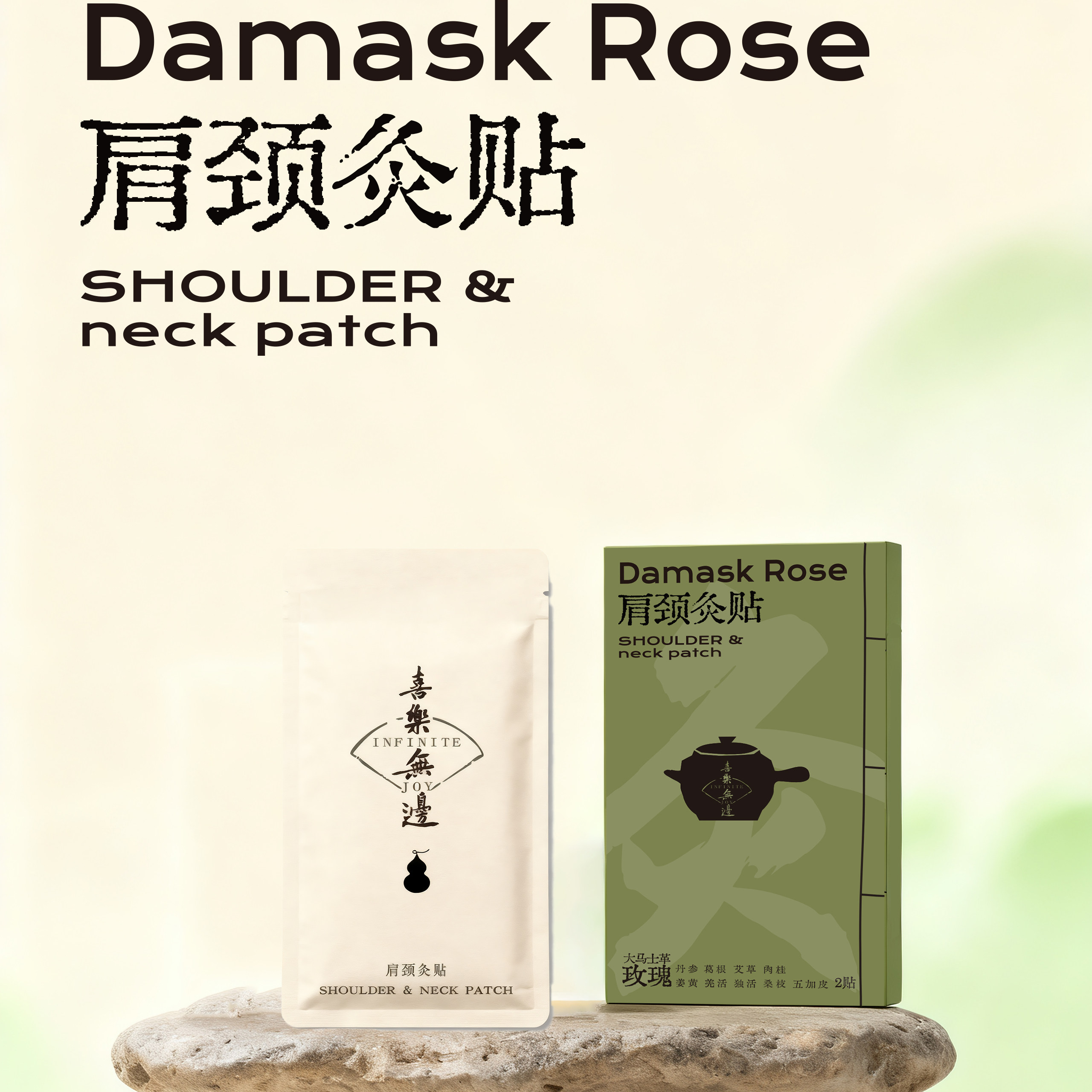 肩颈热敷贴发热蒸汽颈椎贴脖子喜乐无边大马士革玫瑰艾滑雪必备