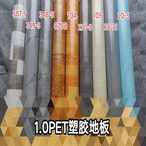 PFT塑胶地毯PVC地胶地贴仓库地垫防水毯防滑地胶贴塑胶地毯卧室垫