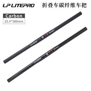 litepro全碳纤维直把碳纤超轻车把25.4mm*580mm折叠自行车把横