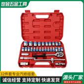 32件套汽修套装 工具维修套筒组套棘轮扳手1 2大飞快速机械