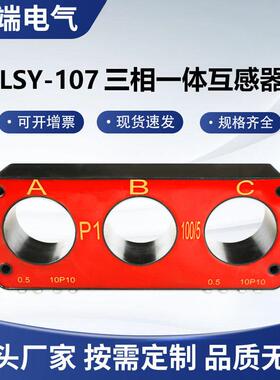 LSY-107/130三相一体电流互感器10KV充气柜环网柜固体柜ABC相高压
