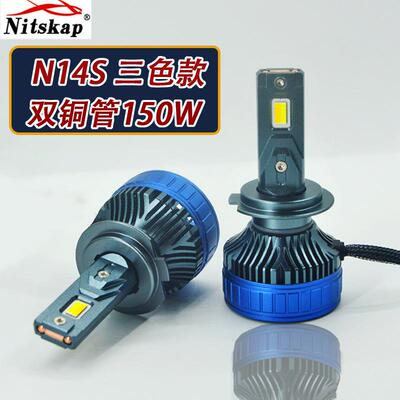N14S大功率双铜管三色款150W汽车LED大灯H1H7H1190059012解码车灯