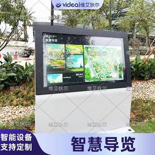智慧公园导览大屏系统景区智能触摸设备信息展示功能电子导视牌