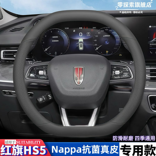 红旗HS5专用方向盘套红旗hs5纳帕真皮方向盘把套改装内饰用品超薄