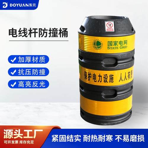 电线杆防撞桶安全警示交通路灯墩电力防护反光保护设备护栏防滑