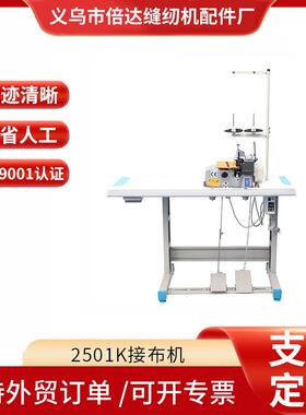 直售2501k接布机锁边机1线/2线包缝机