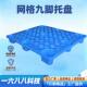 新款 网格九脚塑料托盘叉车塑胶板物流托板物栈板地台板行家选