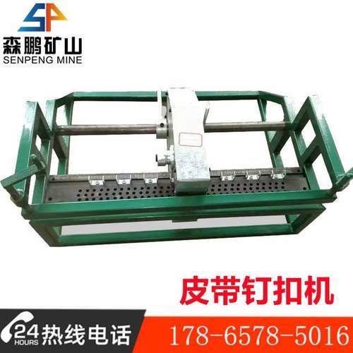 SK-800锤打式输送带钉扣机森鹏SK-1000手拉杆钉扣机六针扣钉扣机