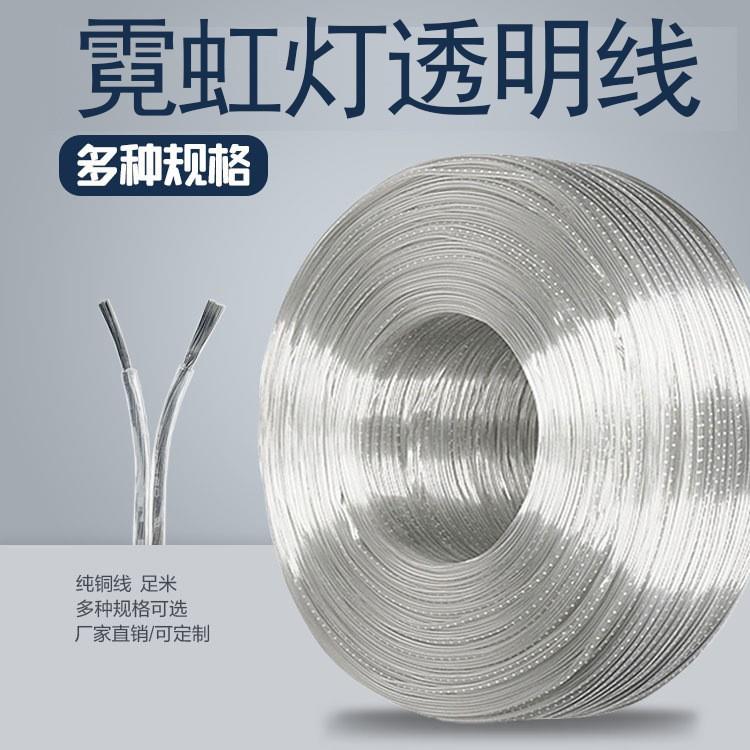 透明软电线纯铜2芯平行线广告牌LED灯电源线霓虹灯RVB双并专用线