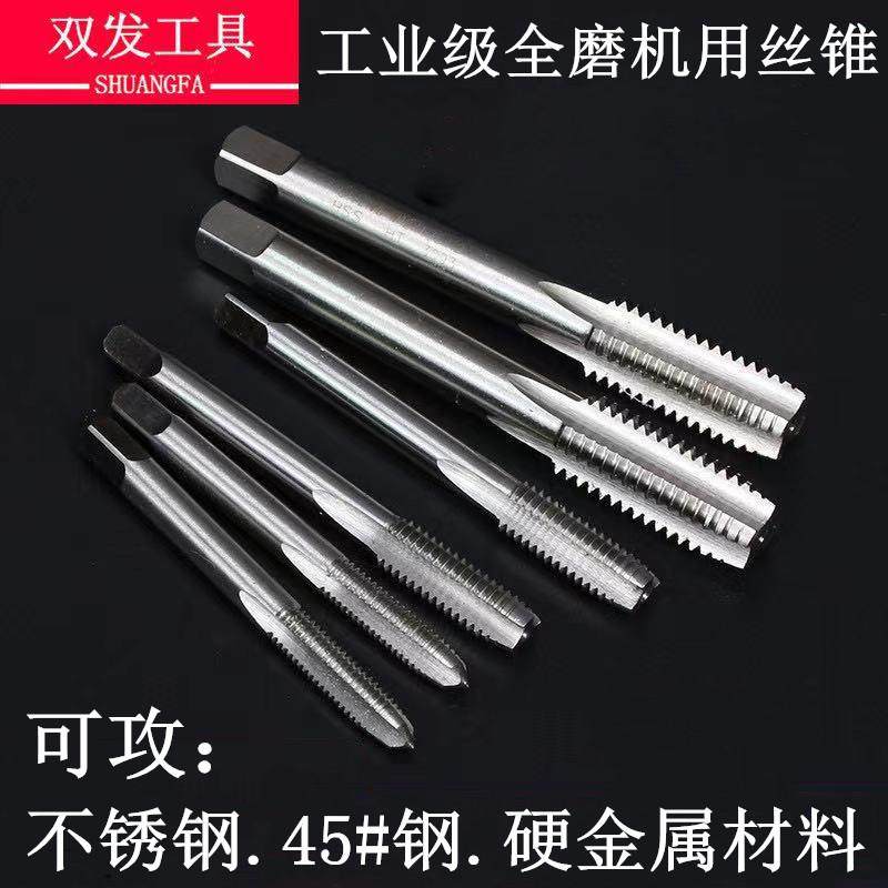 高速钢全磨制机用丝锥6542丝攻不锈钢专用M2直槽加长丝锥钻头