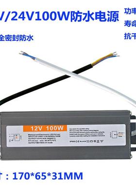12V100WLED防水电源全密封24V100W开关电源IP68