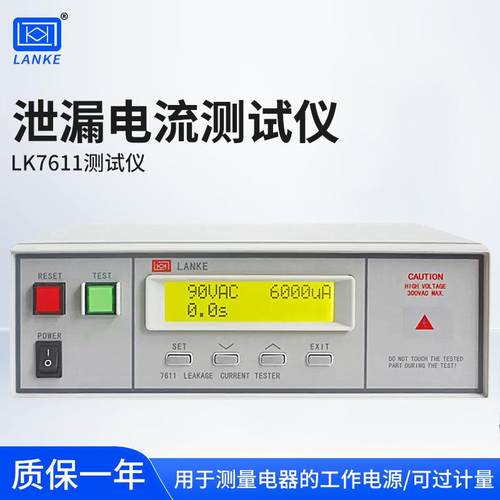 蓝科LK7611程控泄漏电流仪电流电压表数显交直流耐压仪