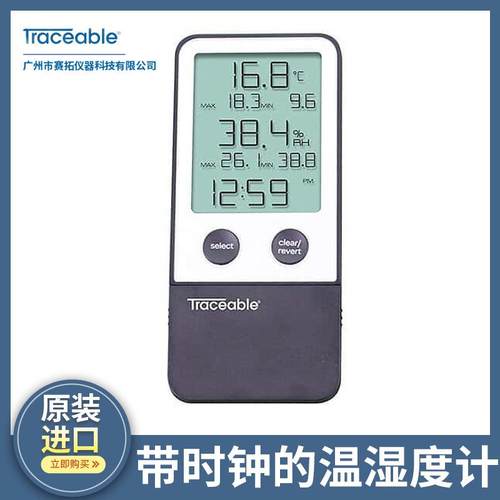 Traceable数显温湿度计带时钟的可追溯56000-10