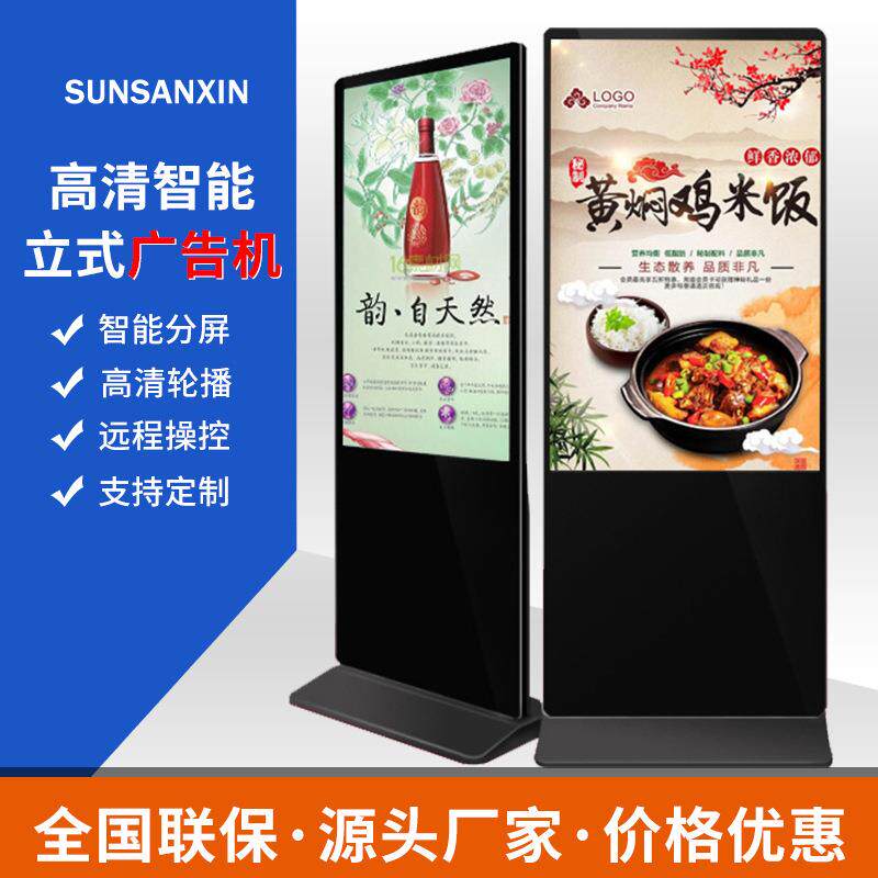 43寸50寸55寸65寸立式广告机触摸一体机室内落地显示屏厂智能触控