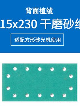 绿砂长方形14孔干磨绿色汽磨砂纸砂纸车干打磨砂纸115x230mm