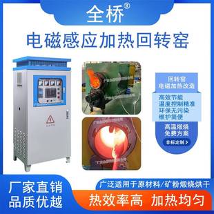 电磁加热器回转窑炉石英砂石灰烘干煅烧窑不锈钢310S控制器1300度