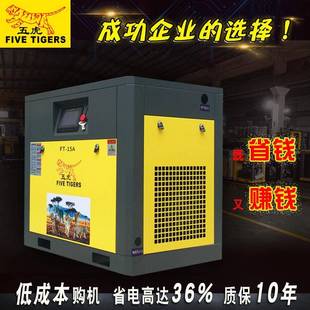 五虎15P工频螺杆式 空压机11KW螺杆空气压缩机空压机整套安装
