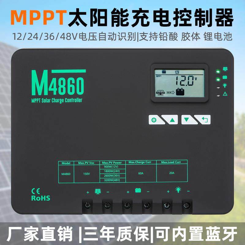 MPPT太阳能控制器光伏板充电12v24v48v电池房车系统充电20A30A40A