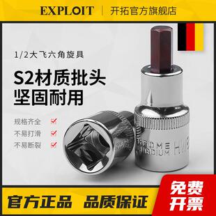 开拓1/2大飞内六角套筒头扭力扳手风炮梅花六角批头t50t40t30旋具