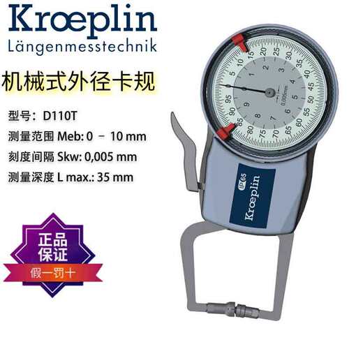 德国KROEPLIN指针式壁厚测量卡规D110T 220T D450T D4100T D8100T