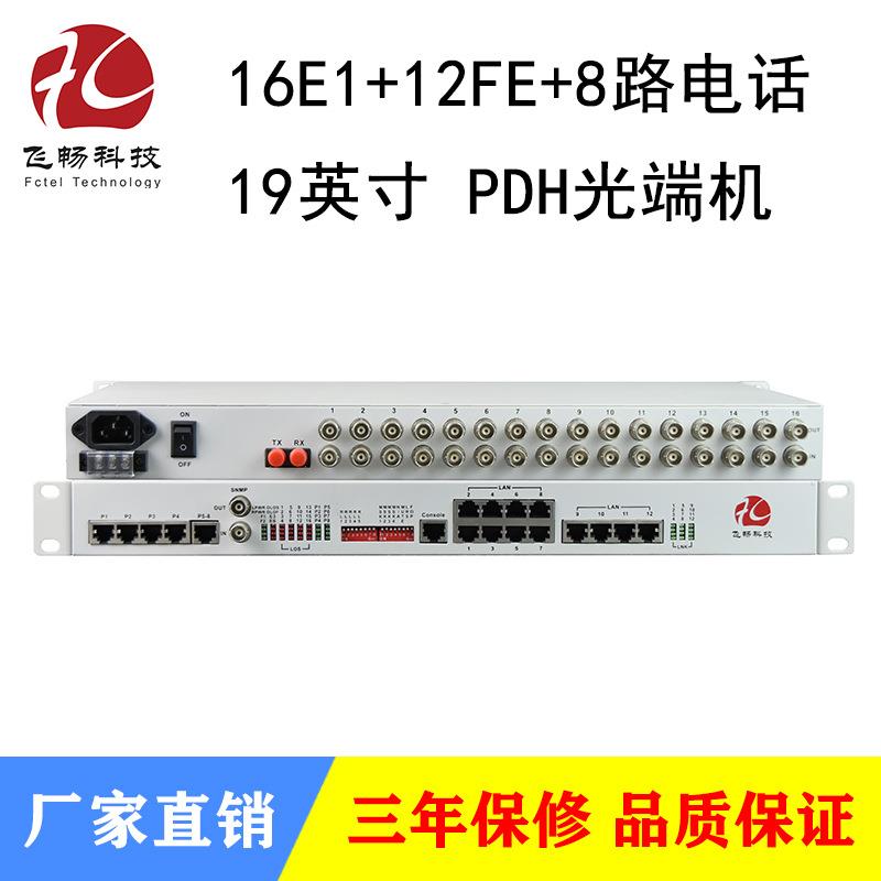 飞畅PDH光端机16E1+12FE+8路电话19英寸2m光端机单纤/双纤
