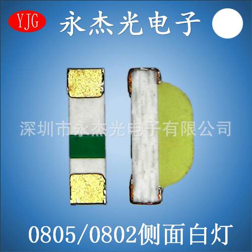 现货供应贴片LED高亮LED灯珠0802侧发光白色白灯0805侧面白光