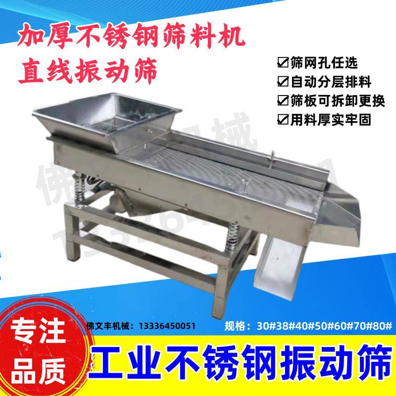 直线振动筛工业电动振筛机塑料粒粮食豆类不锈钢小型筛料机筛选机