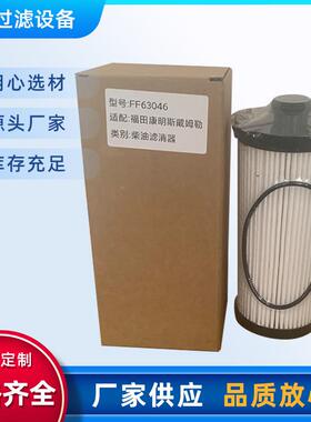 重卡燃油滤清器滤芯FF63046机油滤清器适用燃油滤清器滤芯