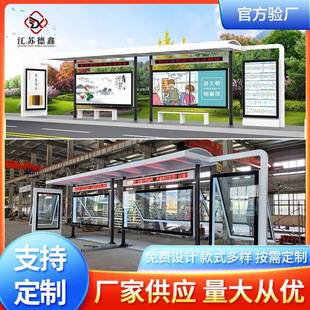 城市不锈钢公交站台滚动广告灯箱智能公交站牌智慧公交车候车亭