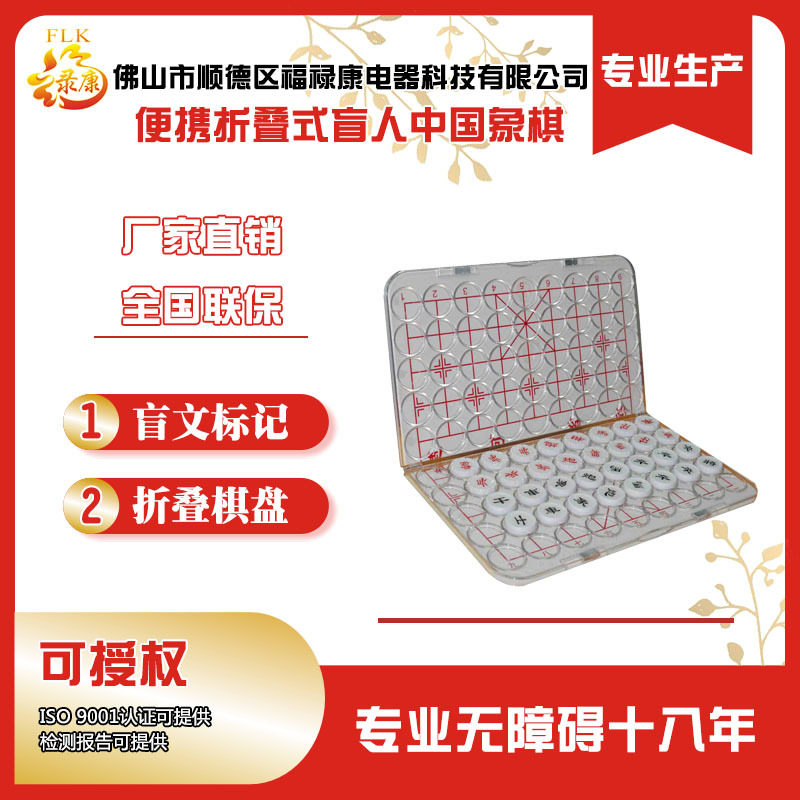 盲人象棋益智便携式折叠棋盘ABS盲文标识视力障碍适用可折叠