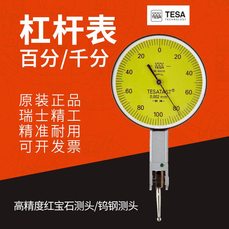 瑞士TESA杠杆千分表01810010杠杆表杠杆千分0.2/0.002mm