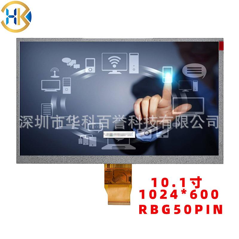 10.1寸液晶屏1024600分辨率RGB50PIN2.8厚显示屏可配套触摸屏
