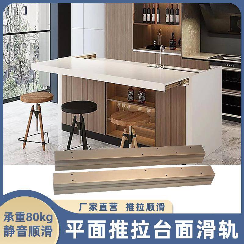 平面抽拉伸缩书桌台面滑轨飘窗推拉平移厨房餐桌岛台轨道五金配件