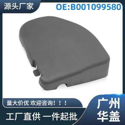 B001099580适用于雪铁龙C12014-2021后雨刮器电机盖