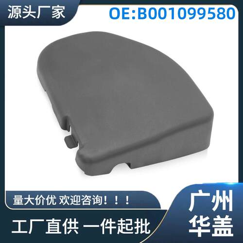 B001099580适用于雪铁龙C12014-2021后雨刮器电机盖
