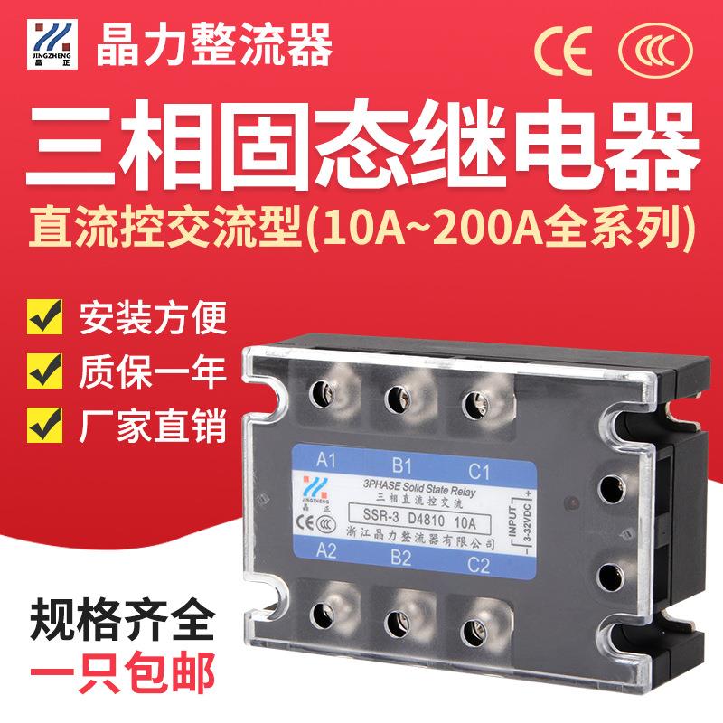 三相固态继电器40A25A60A80A100A200A直流控交流SSR-3MGR-3480V