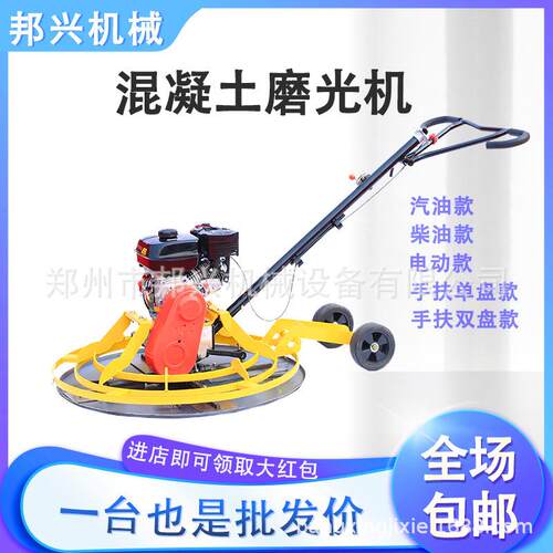 现货手扶式磨光机混凝土电动收光机地坪广场收面平整汽油抹光机