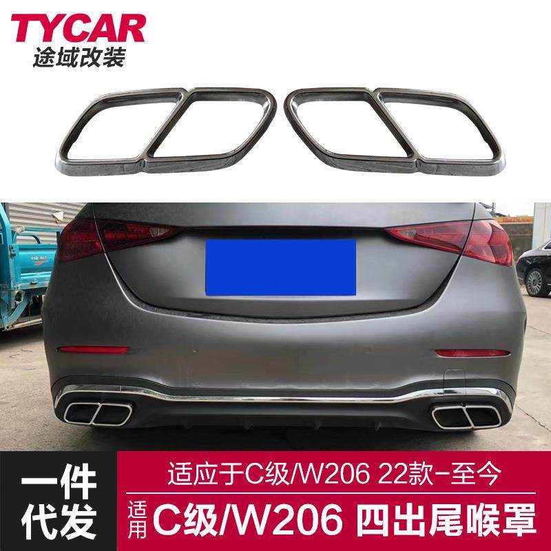 适用于22款奔驰C级尾喉W206改装AMG排气管四出尾喉罩尾喉盖装饰贴,橡塑材料及制品,亚克力管/有机玻璃管,淘宝优惠券,粉丝福利购,淘宝优惠卷