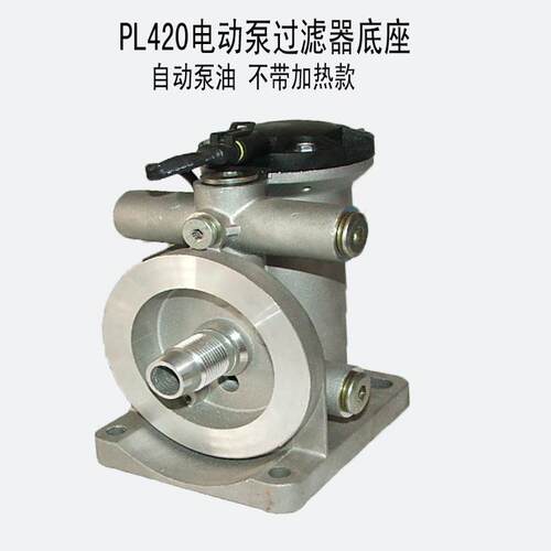 柴油车自动泵油水寒宝底座铝座PL420潍柴过滤器汽车电子泵增压座