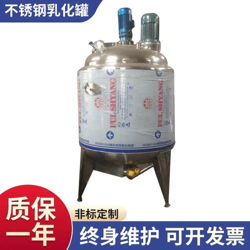 多功能电加热搅拌罐均质真空不锈钢乳化罐双向乳化发酵罐高剪切