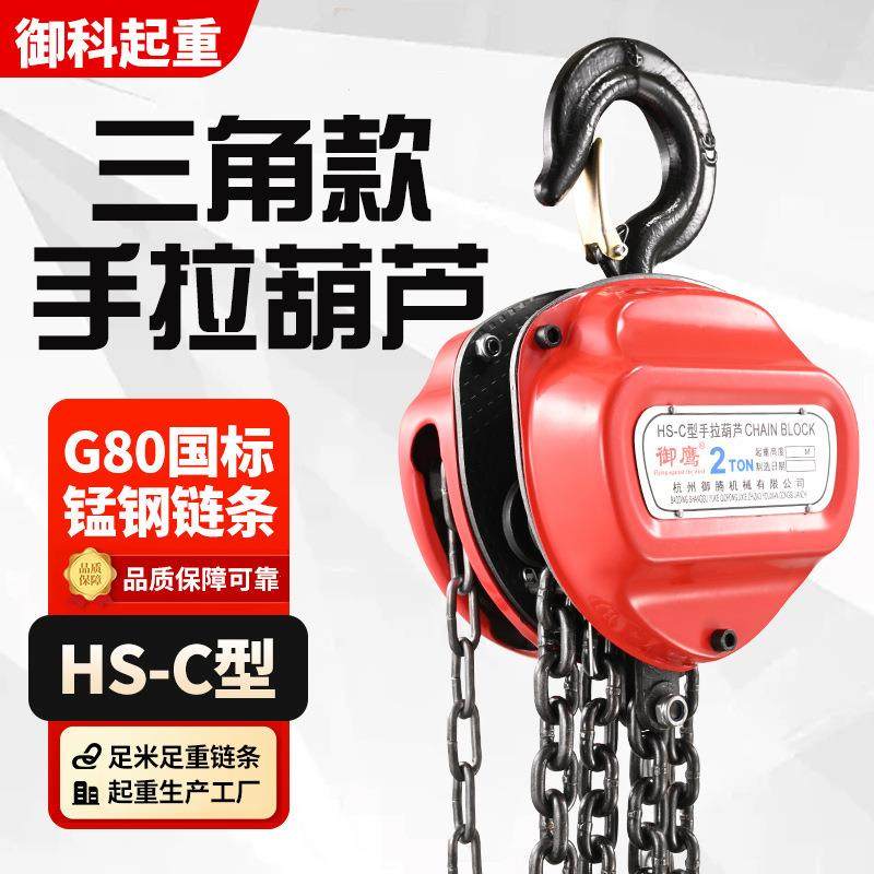 国标HS-C型三角手拉葫芦手摇倒链吊葫芦小型起重手拉葫芦,居家布艺,入户地垫,淘宝优惠券,粉丝福利购,淘宝优惠卷