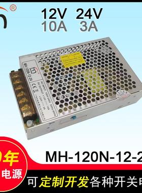 MH-120N-12-24双输出开关电源12V24V工业游戏售货机设备双路电源
