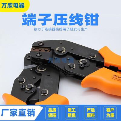 压线钳端子钳多功能冷压夹线棘轮式插簧手动高硬度SN48B压接钳