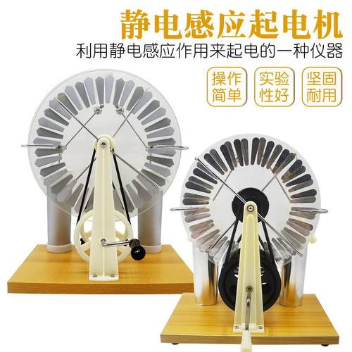 大号静电感应起电机275mm圆盘23008莱顿瓶物理静电实验教学仪器材
