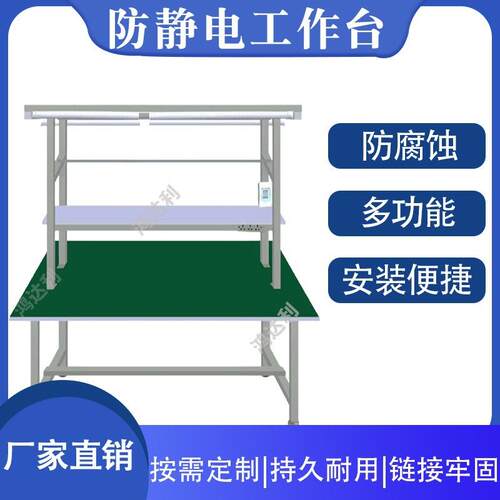 防静电流水线工作台快递电商打包台工作车间维修组装操作台拉线