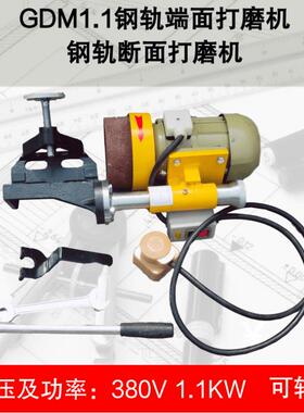钢轨端面打磨机GDM1.1/DM70/DM-II轨头端面打磨机电动磨轨机