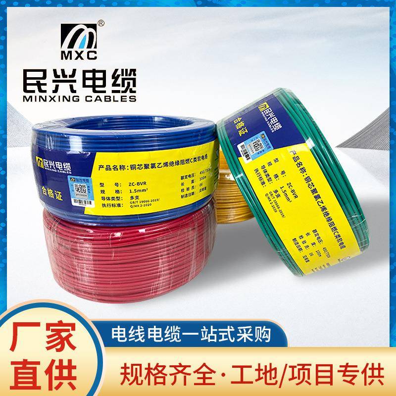 东莞民兴电线电缆ZR-BVRBV1.52.5平方铜芯阻燃国标多股家装软线