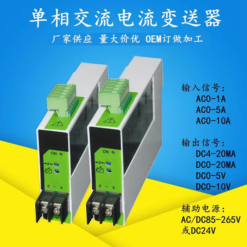 MB194I-7B0/BS4I单相电流变送器AC0-5A/DC4-20MA交流电流变送器