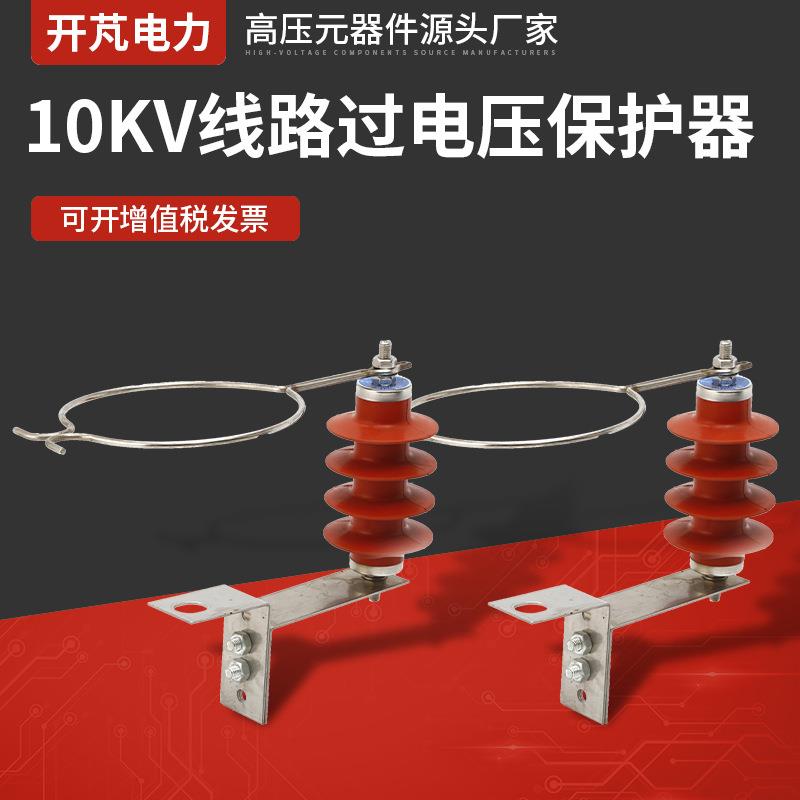 10KV线路过电压保护器XHQ5-12.7-36防雷保护装置过电保护器10KV